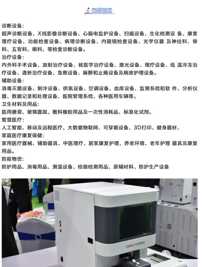 鎮杰·第21屆河北（春季）醫療器械博覽會