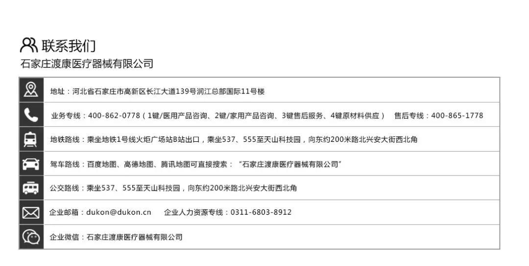 石家莊渡康醫療器械有限公司邀您3月3日-5日參加鎮杰·河北醫博會