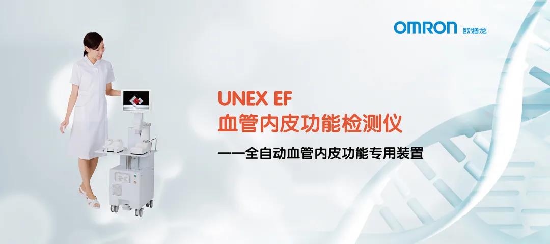 【展商推薦】歐姆龍醫療器械（北京）有限公司邀您參加鎮杰·河北醫博會