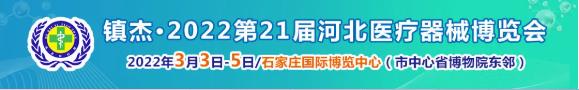 飛利浦醫療———邀您3月3-5日參加鎮杰·河北醫博會