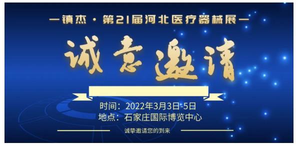 飛利浦醫療———邀您3月3-5日參加鎮杰·河北醫博會