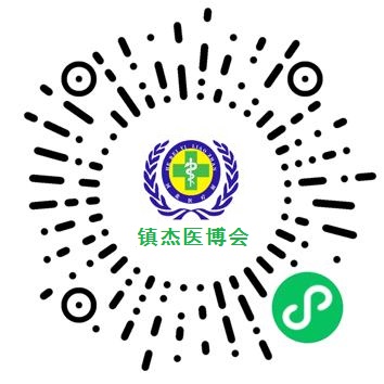 “碼上登記”鎮(zhèn)杰醫(yī)博會(huì)2023觀眾預(yù)登記通道開(kāi)啟中...