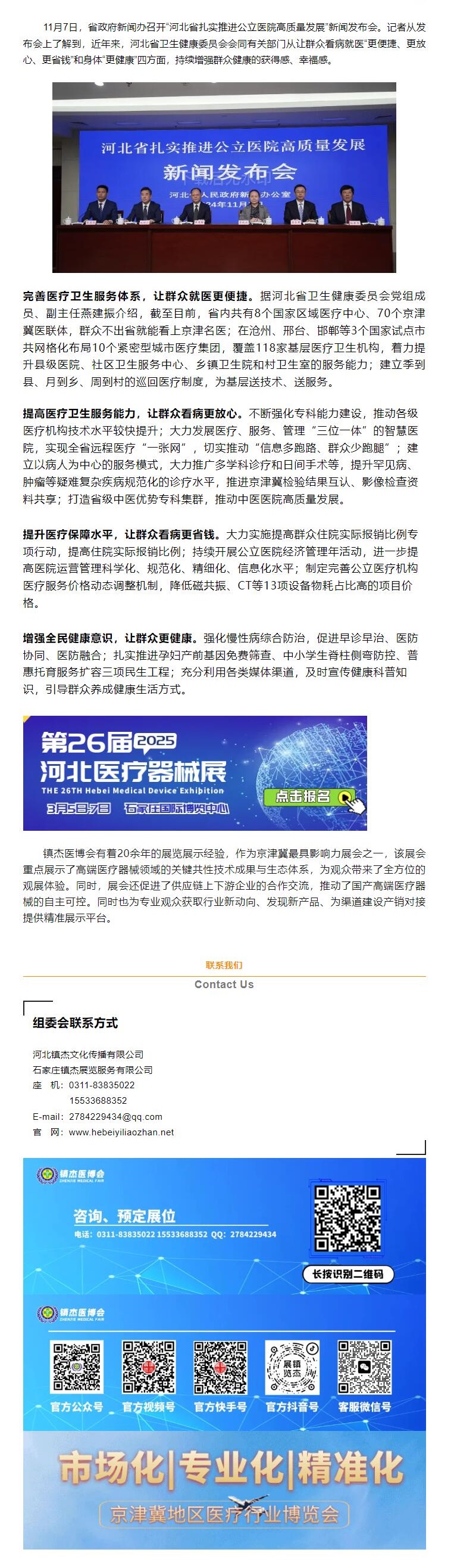 聚焦四方面 河北扎實推進公立醫院高質量發展
